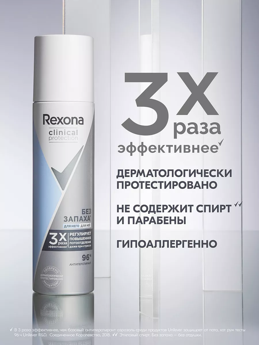 Антиперспирант спрей Без запаха 150 мл REXONA 158562462 купить за 340 ₽ в  интернет-магазине Wildberries