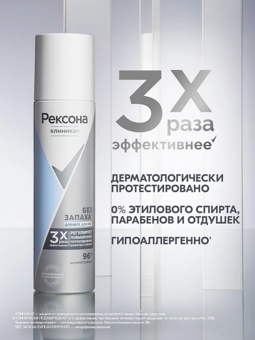 РЕКСОНА Дезодорант антиперспирант женский и мужской спрей Без запаха, 150 мл, фото 2