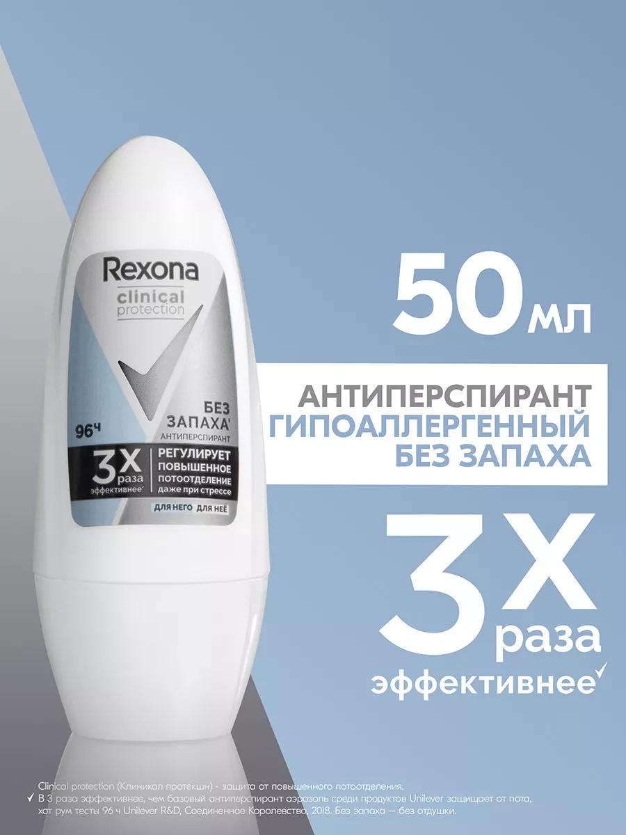 Антиперспирант шариковый Без запаха 50 мл REXONA 158562463 купить за 389 ₽  в интернет-магазине Wildberries