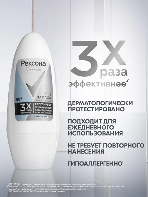РЕКСОНА Антиперспирант шариковый Без запаха 50 мл, 50 мл, фото 2