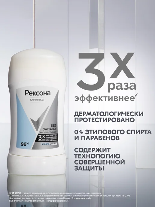 РЕКСОНА Антиперспирант стик женский и мужской Без запаха, 40 мл, фото 2