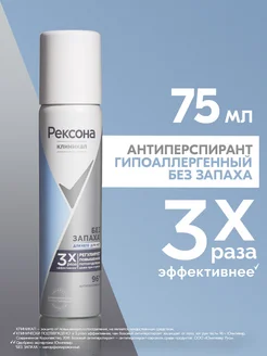 Антиперспирант спрей Без запаха 75 мл REXONA 158562465 купить за 199 ₽ в интернет-магазине Wildberries