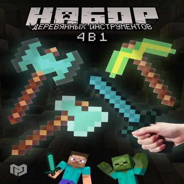 Набор детское оружие игрушечное деревянное 4 шт майнкрафт