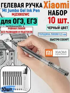 Ручка гелевая черная в школу Mi Jumbo MJZXB02WC 10 шт Xiaomi 158566878 купить за 466 ₽ в интернет-магазине Wildberries