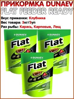 FLAT Feeder Ready Готовая прикормка Ловля на фидер Dunaev 158568336 купить за 899 ₽ в интернет-магазине Wildberries