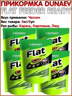 FLAT Feeder Ready Готовая прикормка Ловля на фидер Dunaev 158568339 купить за 1 608 ₽ в интернет-магазине Wildberries