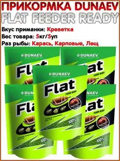 FLAT Feeder Ready Готовая прикормка Ловля на фидер Dunaev 158568341 купить за 1 309 ₽ в интернет-магазине Wildberries