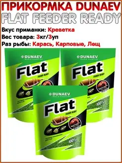 FLAT Feeder Ready Готовая прикормка Ловля на фидер Dunaev 158568342 купить за 782 ₽ в интернет-магазине Wildberries