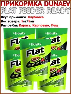 FLAT Feeder Ready / Готовая прикормка / Ловля на фидер Dunaev 158568346 купить за 1 491 ₽ в интернет-магазине Wildberries