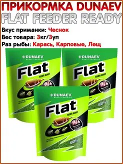 FLAT Feeder Ready Готовая прикормка Ловля на фидер Dunaev 158568349 купить за 854 ₽ в интернет-магазине Wildberries