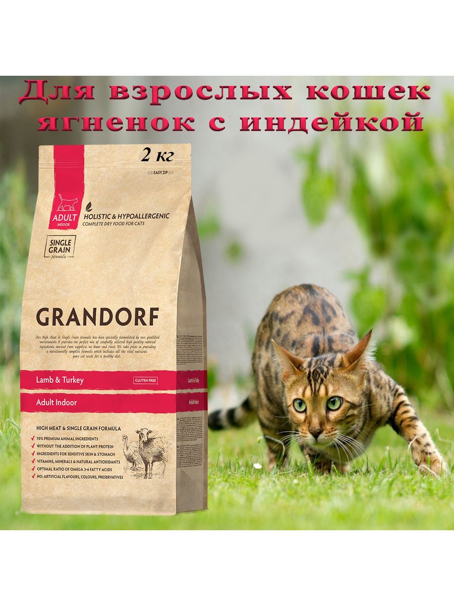 Grandorf для кошек индейка 2 кг. Грандорф ягненок и индейка.