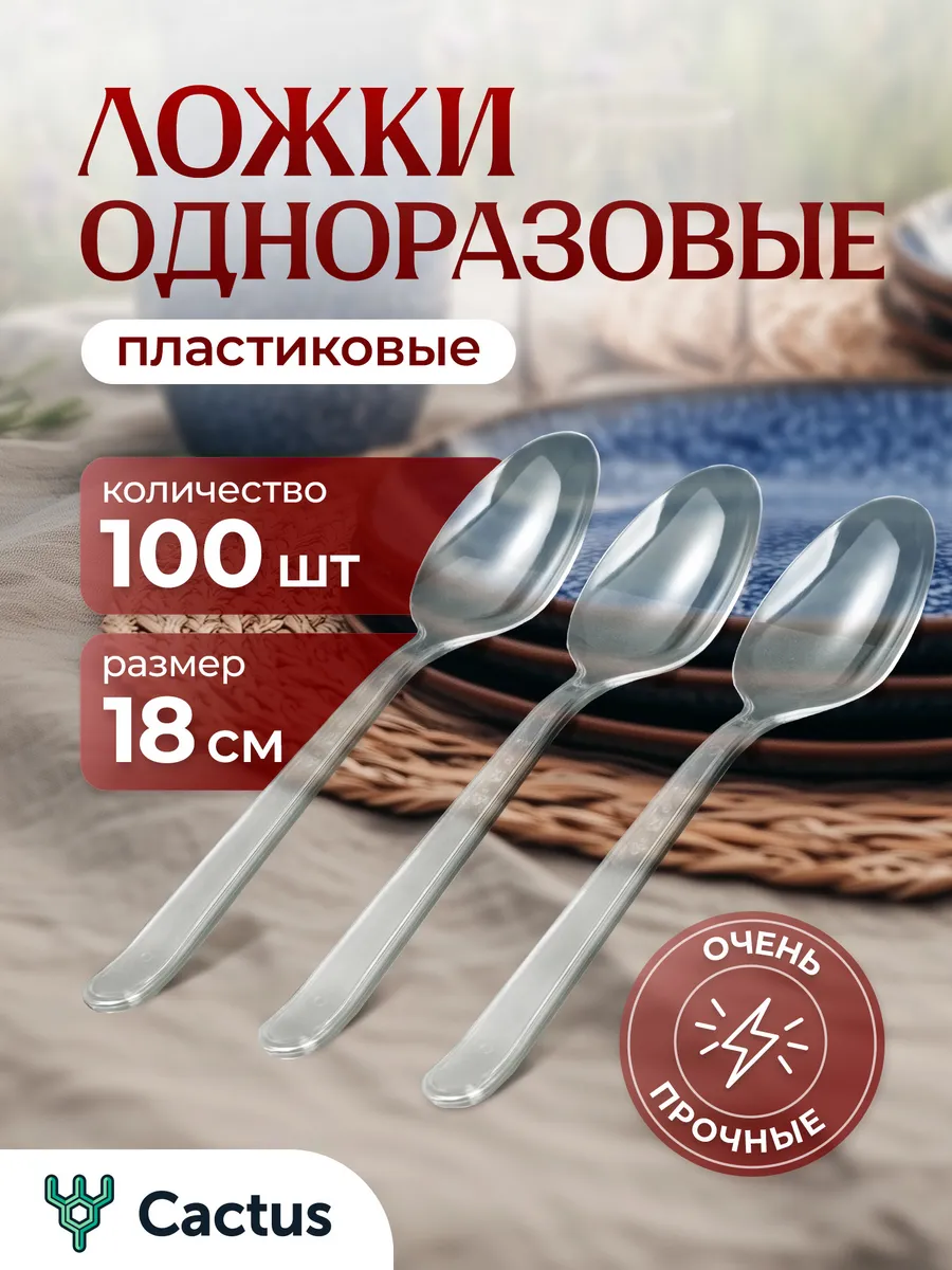 Ложки одноразовые пластиковые, посуда для фуршета праздника