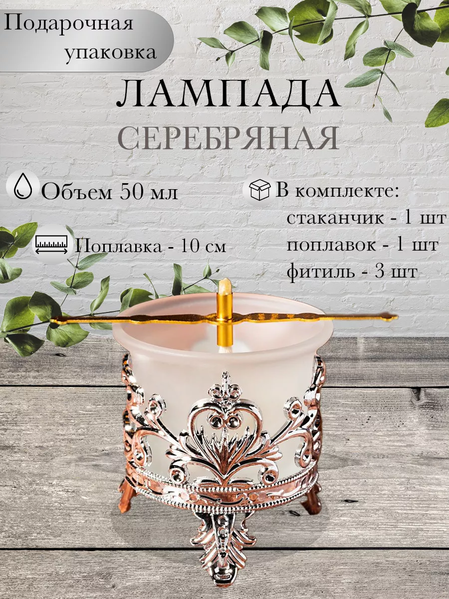 Лампада настольная в оправе матовая