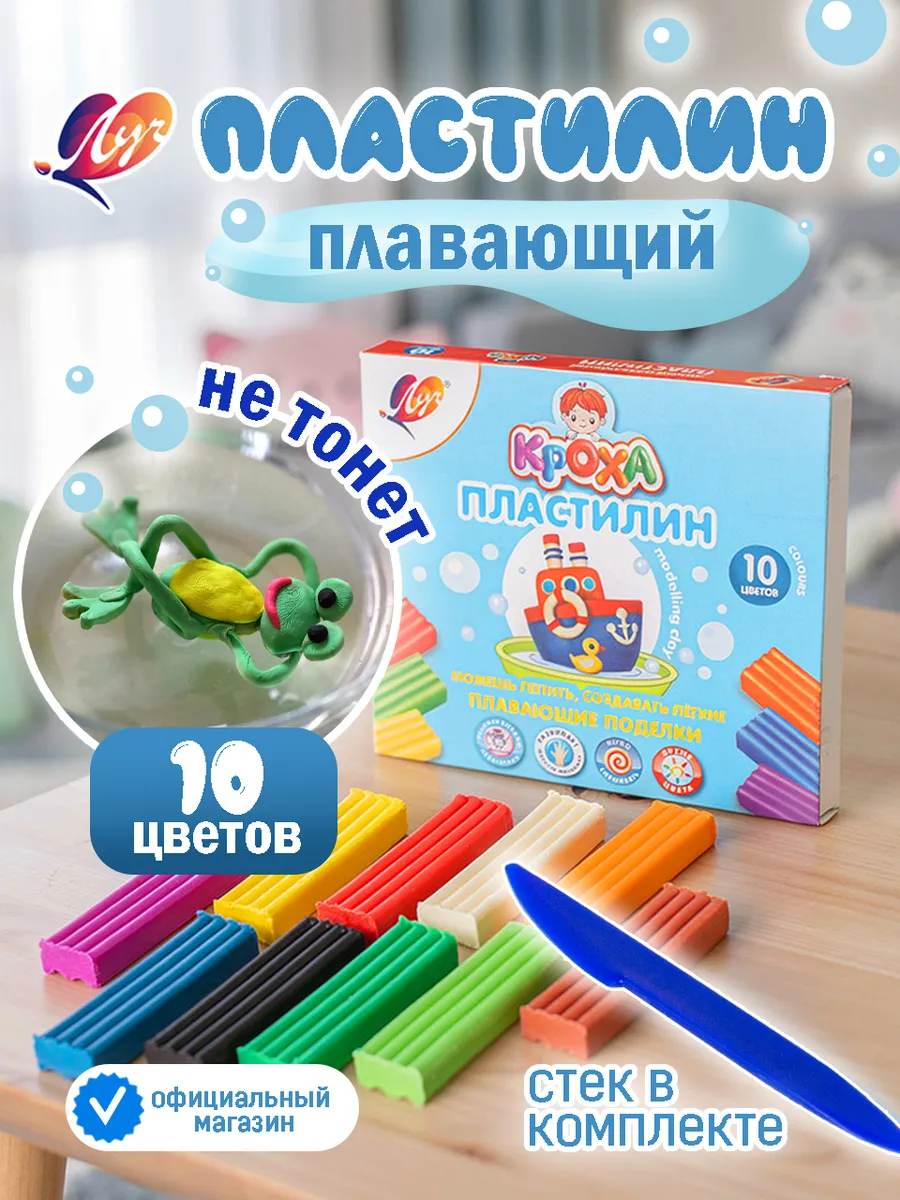 Пластилин плавающий 10 цветов