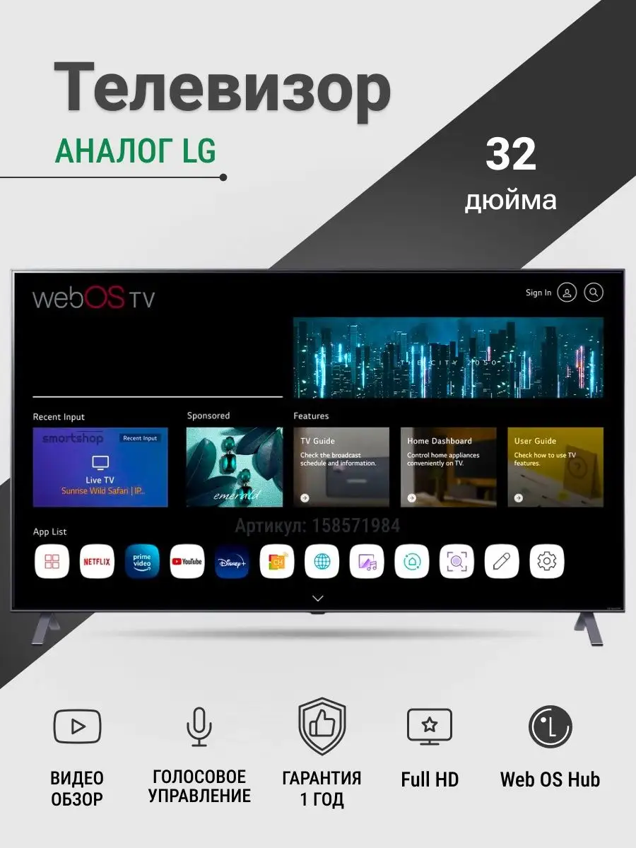 LG WEbos 32Up77 SMART SHOP 158571984 купить за 14 177 ₽ в интернет-магазине  Wildberries