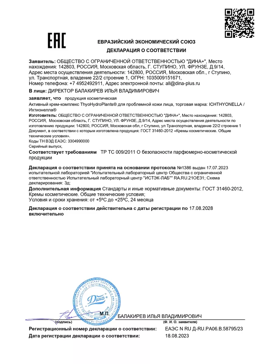 Набор для проблемной кожи ICHTHYONELLA 158572024 купить за 475 ₽ в  интернет-магазине Wildberries