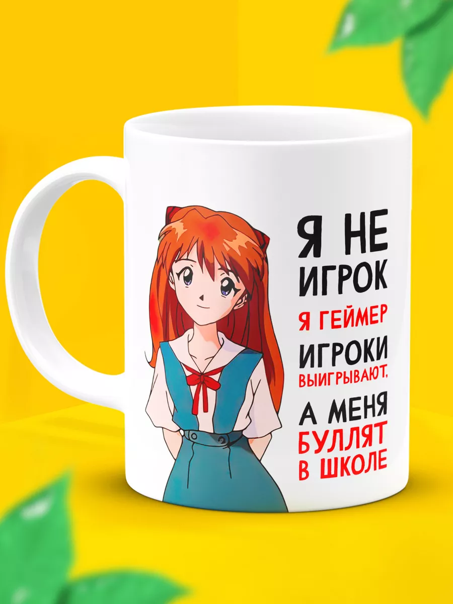 Прикольная аниме кружка Евангелион ДарДарим 158575725 купить за 493 ₽ в  интернет-магазине Wildberries