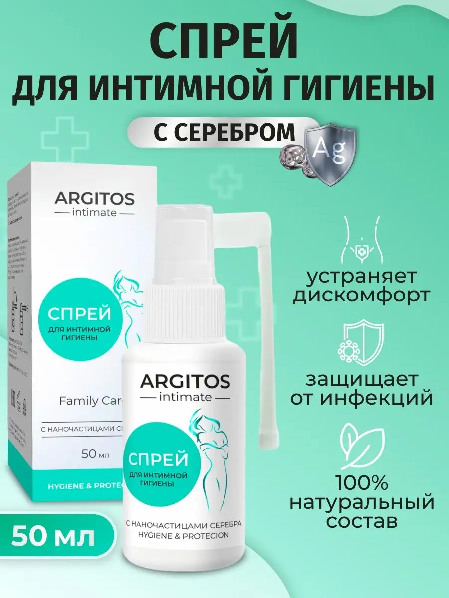 ARGITOS Средство для интимной гигиены от запаха коллоидное серебро