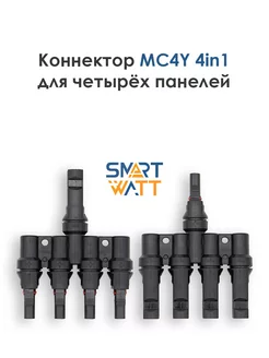 Коннектор MC4Y 4in1 Yashel 158576820 купить за 1 416 ₽ в интернет-магазине Wildberries