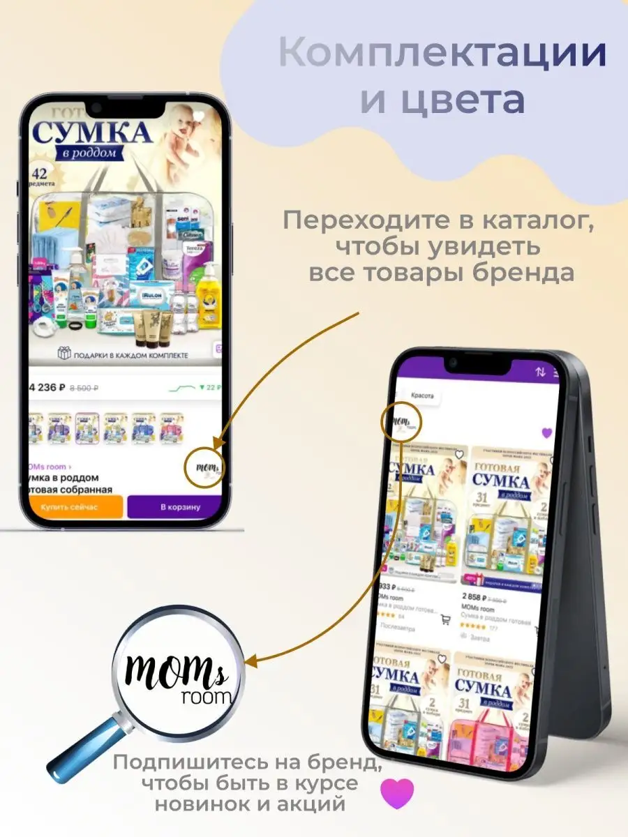 Сумка в роддом готовая собранная для мамы и малыша MOMs room 158576864  купить за 2 128 ₽ в интернет-магазине Wildberries