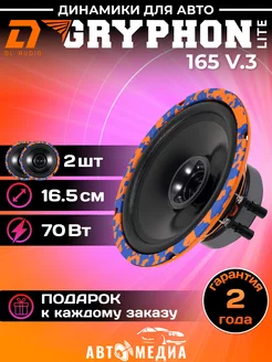 Эстрадная акустика Gryphon Lite 165 V.3 2шт 165мм Dl AUDIO 158577114 купить за 2 365 ₽ в интернет-магазине Wildberries