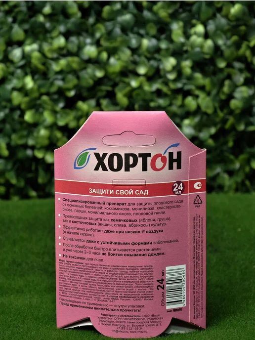 Ваше Хозяйство Хортон от болезней плодовых деревьев, 24мл, 24 мл, фото 2