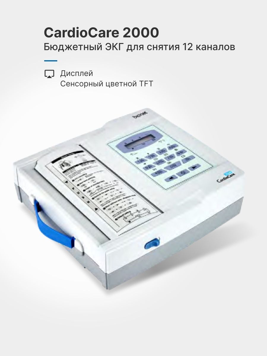 Электрокардиограф CardioCare 2000 Bionet 158578063 купить в  интернет-магазине Wildberries