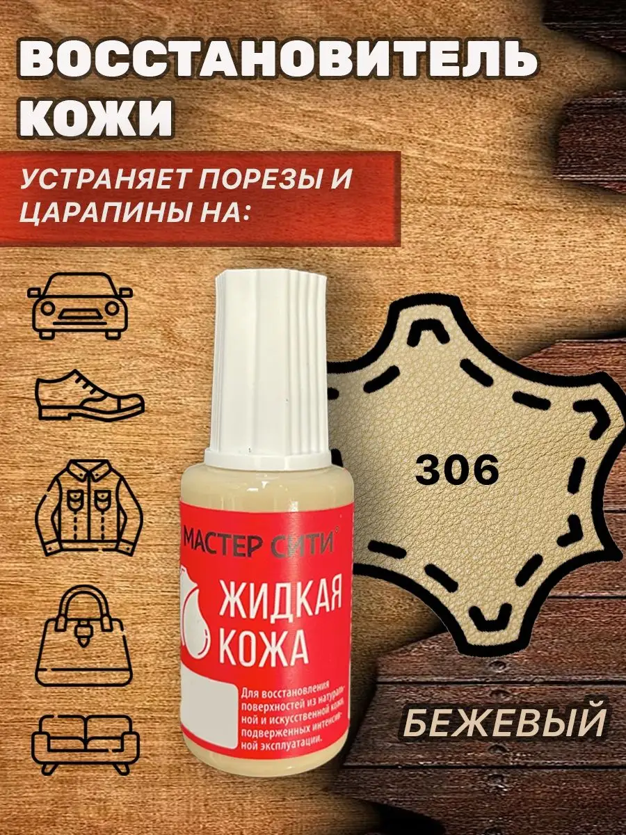 Жидкая Кожа Сапфир Купить