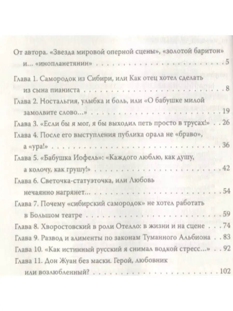 Дмитрий Хворостовский. Принц мировой оперы. РОДИНА 158580481 купить за 697  ₽ в интернет-магазине Wildberries