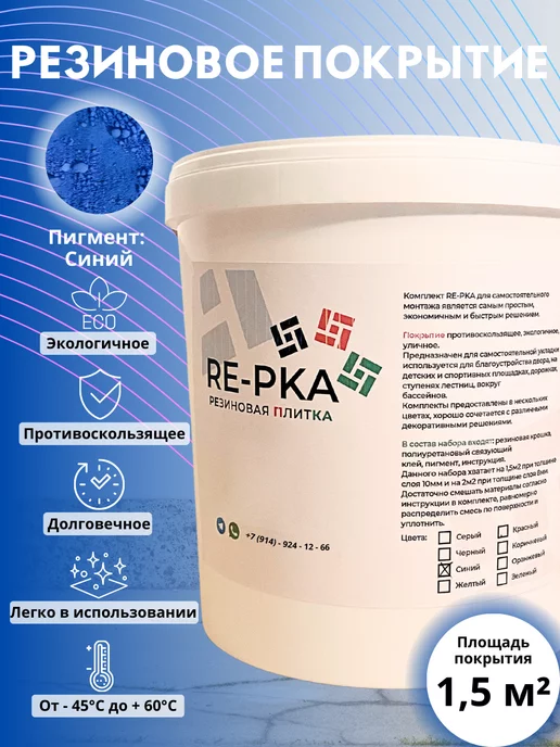 Резиновая крошка, покрытие, мягкий асфальт RE-PKA