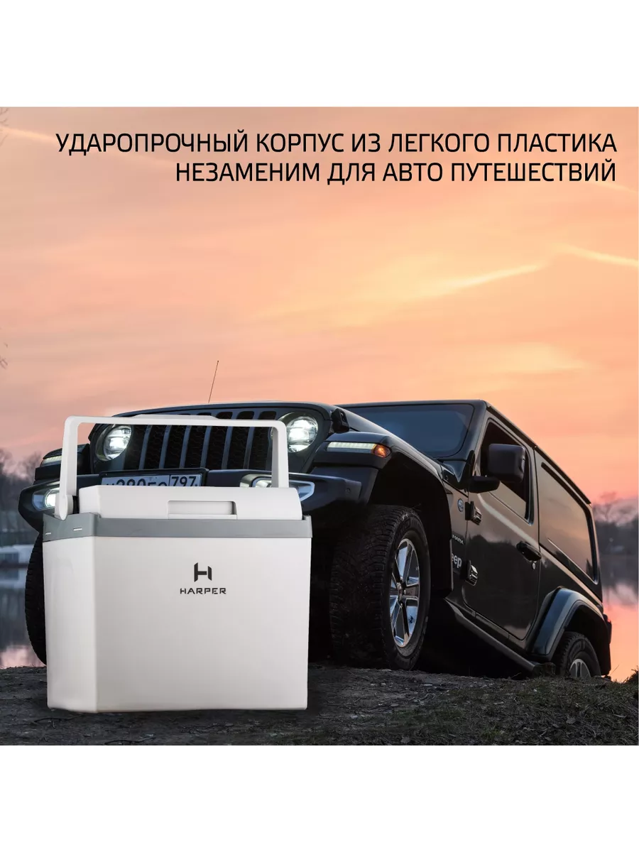 Холодильник автомобильный от прикуривателя, 25л, CBH-125 Harper 158582652  купить за 7 257 ₽ в интернет-магазине Wildberries