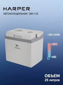 Холодильник автомобильный от прикуривателя, 25л, CBH-125 Harper 158582652 купить за 7 827 ₽ в интернет-магазине Wildberries