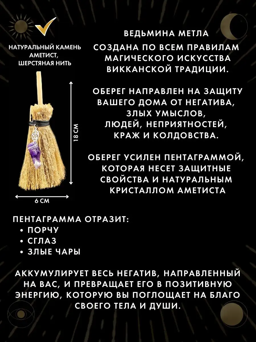 Gold amulet Оберег Ведьмина метла с пентаграммой и натуральным аметистом