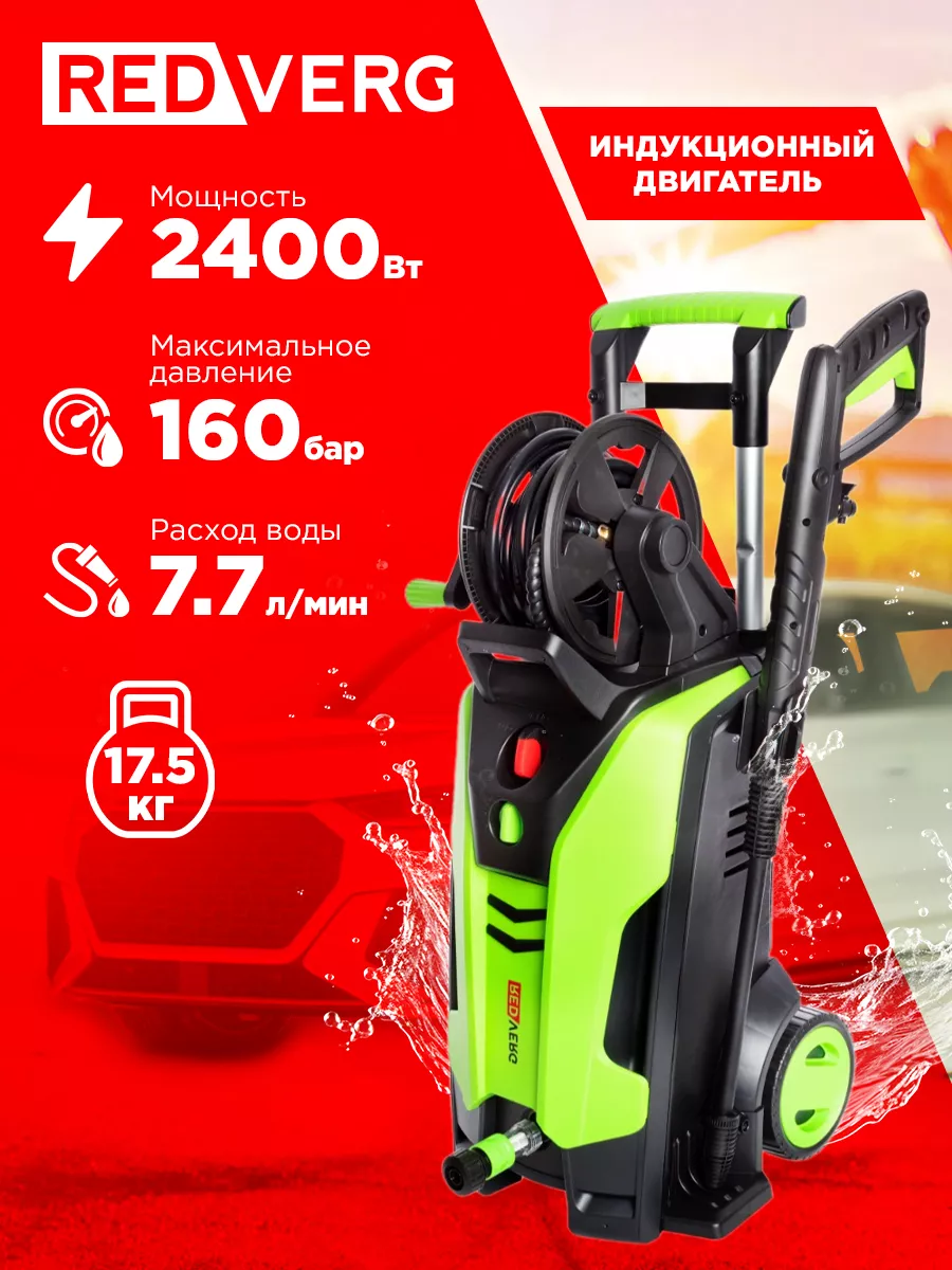 Мойка высокого давления индукционная RD-HPW2400IC RedVerg 158585174 купить  за 17 999 ₽ в интернет-магазине Wildberries