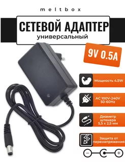 Блок питания для роутеров 9V 500mA DC 5.5x2.5 мм meltbox 158585513 купить за 287 ₽ в интернет-магазине Wildberries