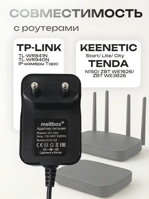 meltbox Блок питания для роутеров TP-Link 9V 0.6A 5.5x2.5 мм, 5.5x2.5 мм, фото 2