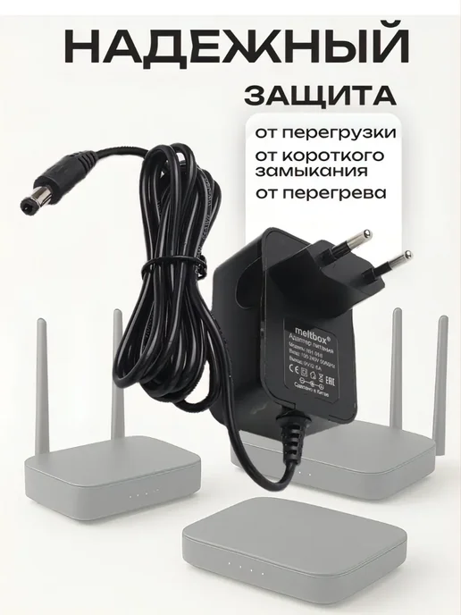 meltbox Блок питания для роутеров TP-Link 9V 0.6A 5.5x2.5 мм, 5.5x2.5 мм, фото 3