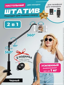 Штатив для съемки, держатель для смартфона и планшета NIKSTORE 158587142 купить за 1 531 ₽ в интернет-магазине Wildberries