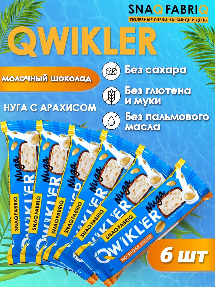 КВИКЛЕР батончик без сахара QWIKLER. Батончиков без сахара QWIKLER. Мороженое Snaq Fabriq без сахара. КВИКЛЕР бюатончик бехсакхара смарципанов состав.