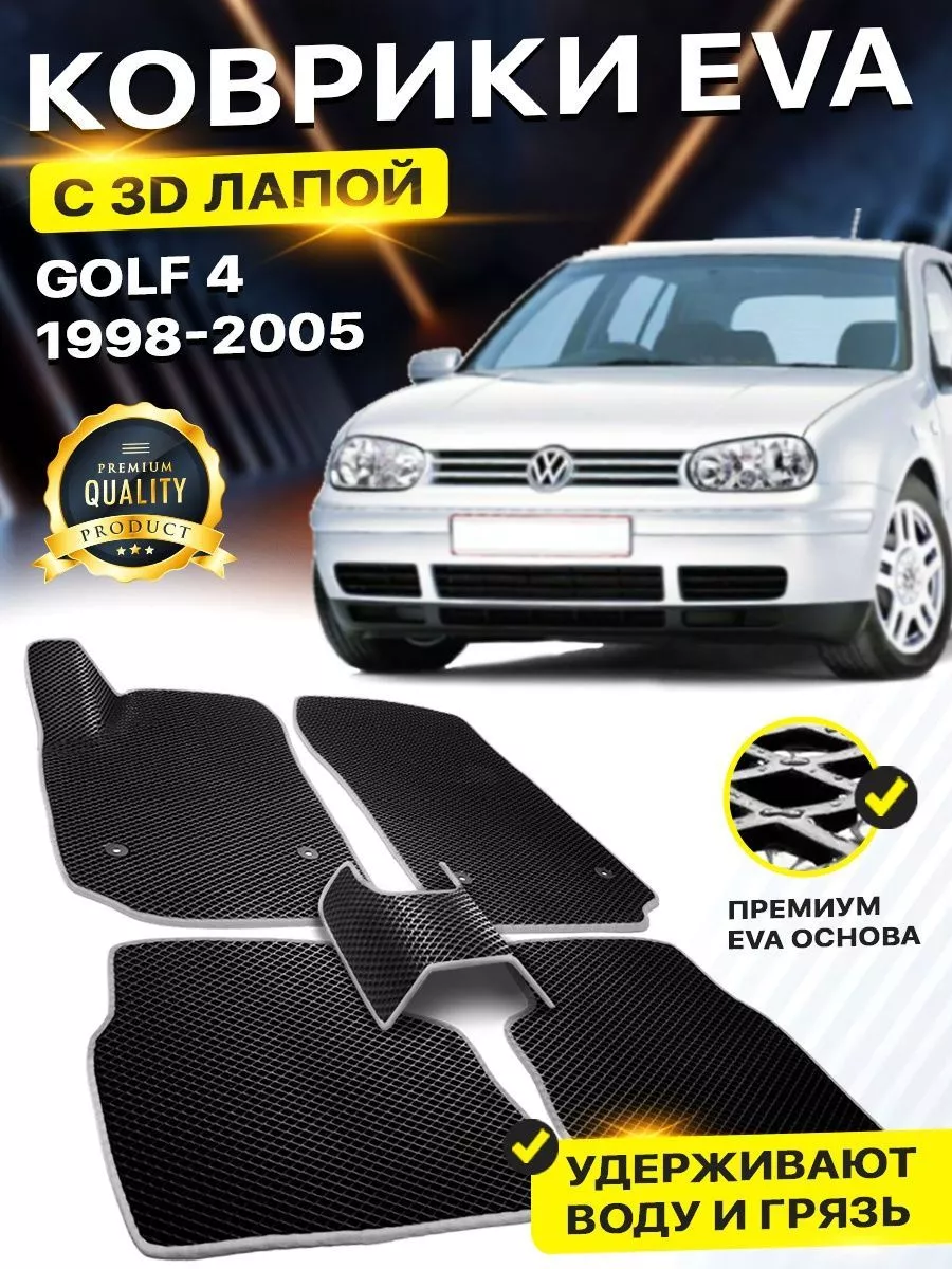 Коврики Volkswagen BORa Джетта бора Фольксваген Вольсфаген DreamCar  Technology 158587312 купить в интернет-магазине Wildberries