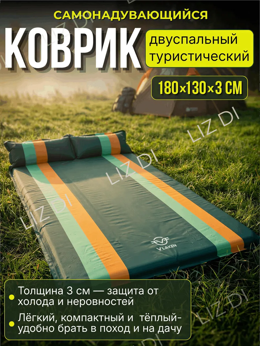 Коврик туристический самонадувающийся двухместный