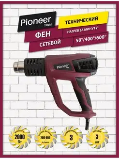 Фен технический, 3 режима 50/400/600 градусов, 2000 Вт Pioneer tools 158587489 купить за 1 604 ₽ в интернет-магазине Wildberries