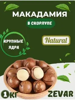 Макадамия орех, премиум Zevar 158588933 купить за 567 ₽ в интернет-магазине Wildberries