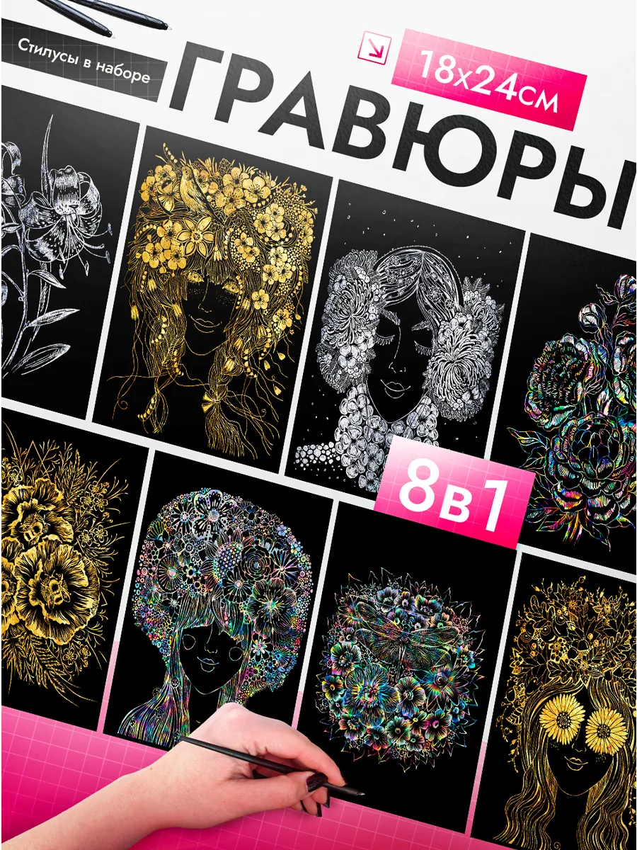 Гравюра для девочек Набор для творчества