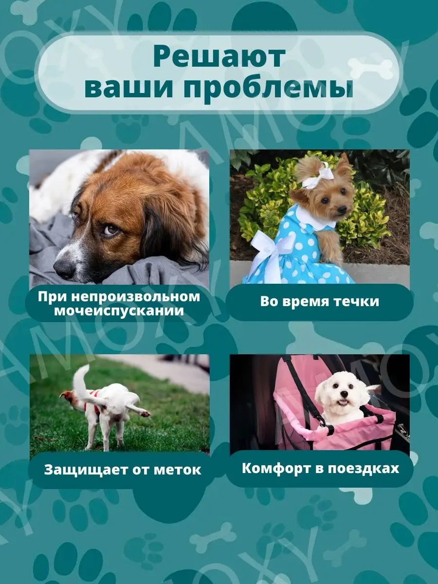 Прокладки для собак, кошек - животных одноразовые Amoxy-pets 158589714  купить за 323 ₽ в интернет-магазине Wildberries