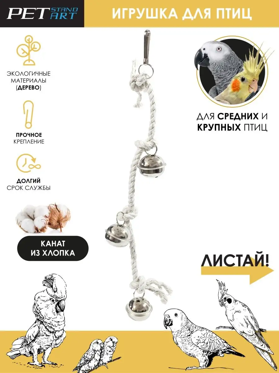 Игрушки для крупных попугаев Petstandart 158591329 купить за 504 ₽ в  интернет-магазине Wildberries