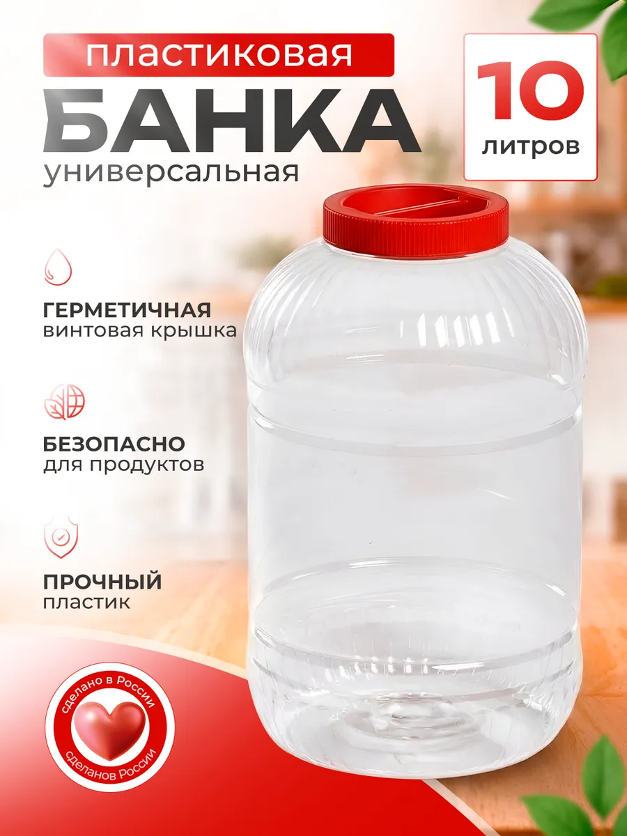 Емкость универсальная с крышкой для хранения 10 л