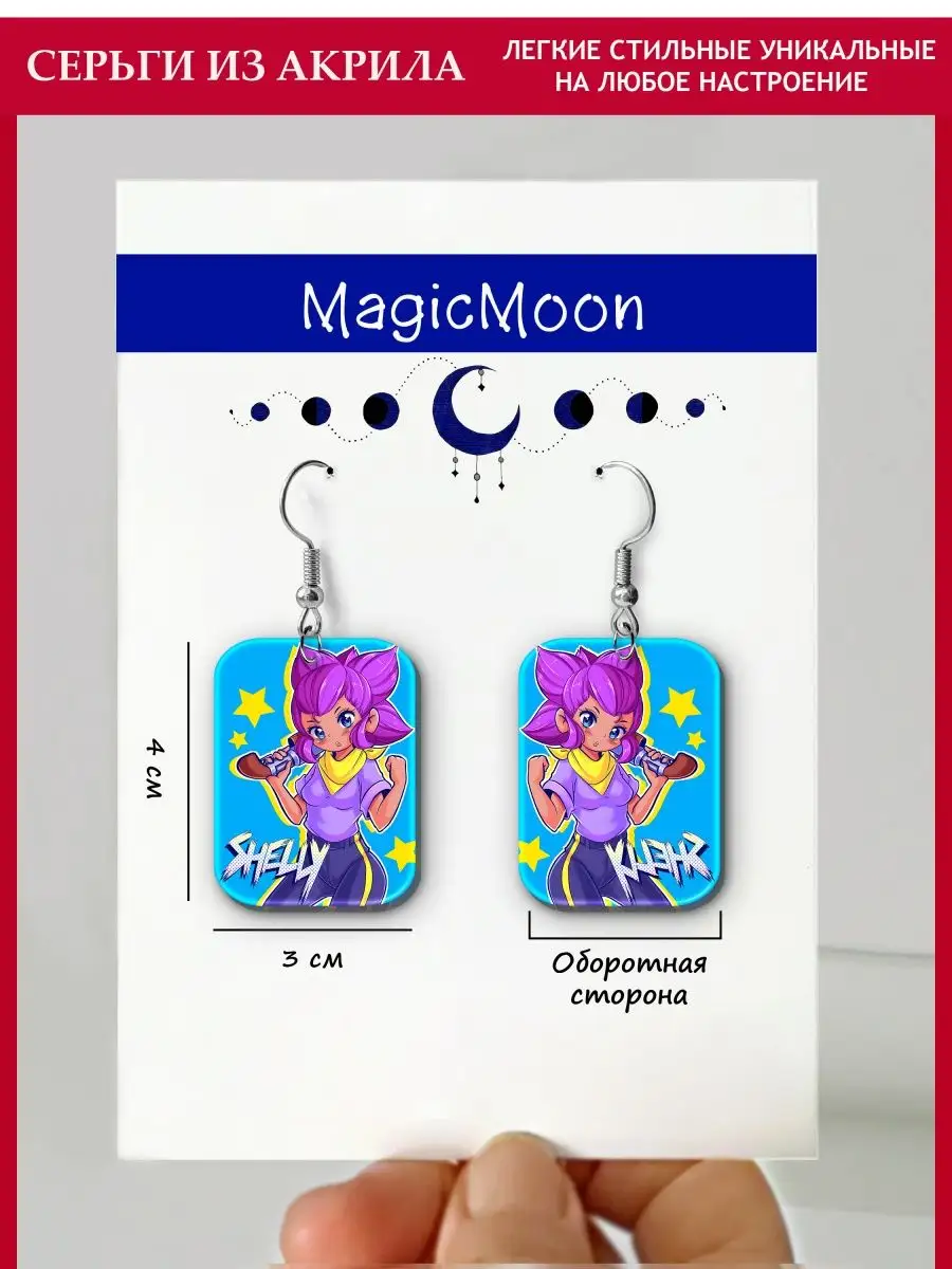 Сережки Бравл Старс Аниме бижутерия MagicMoon 158592501 купить за 376 ₽ в  интернет-магазине Wildberries