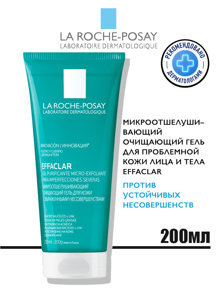 Микроотшелушивающий очищающий гель effaclar la roche posay