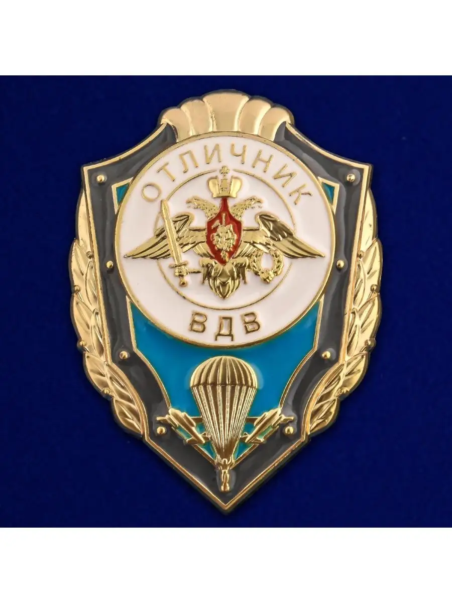 Знак Отличник ВДВ Военпро 158593737 купить за 479 ₽ в интернет-магазине  Wildberries